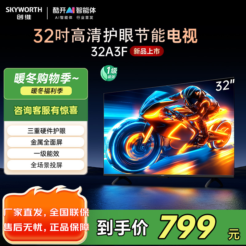 创维电视机 32A3F