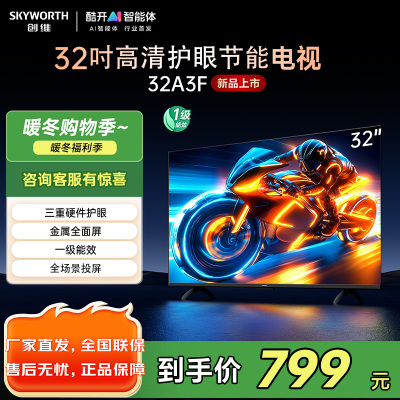 创维电视机 32A3F