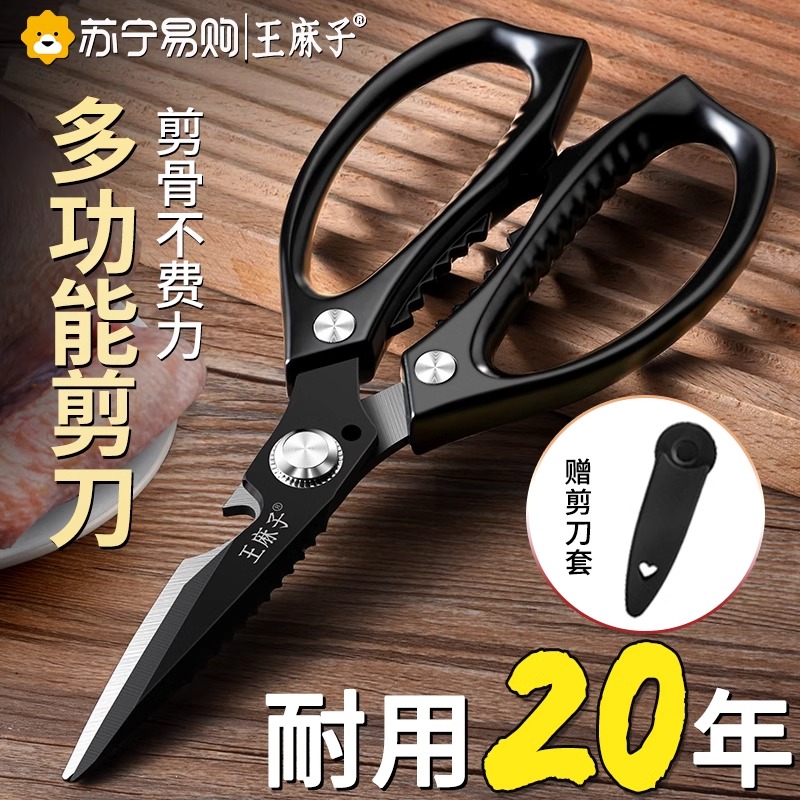 王麻子厨房剪刀专用剪鸡骨头家用黑钛不锈钢多功能剪杀鱼剪子8138高清大图