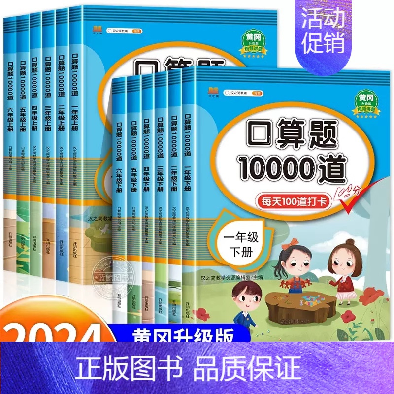 [苏教版]口算题 六年级上 [正版]小学口算题卡10000道一年级二年级三四五六年级上册下册数学思维训练口算天天练大通关