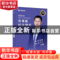 2021年国家统一法律职业资格考试客观题民法题库