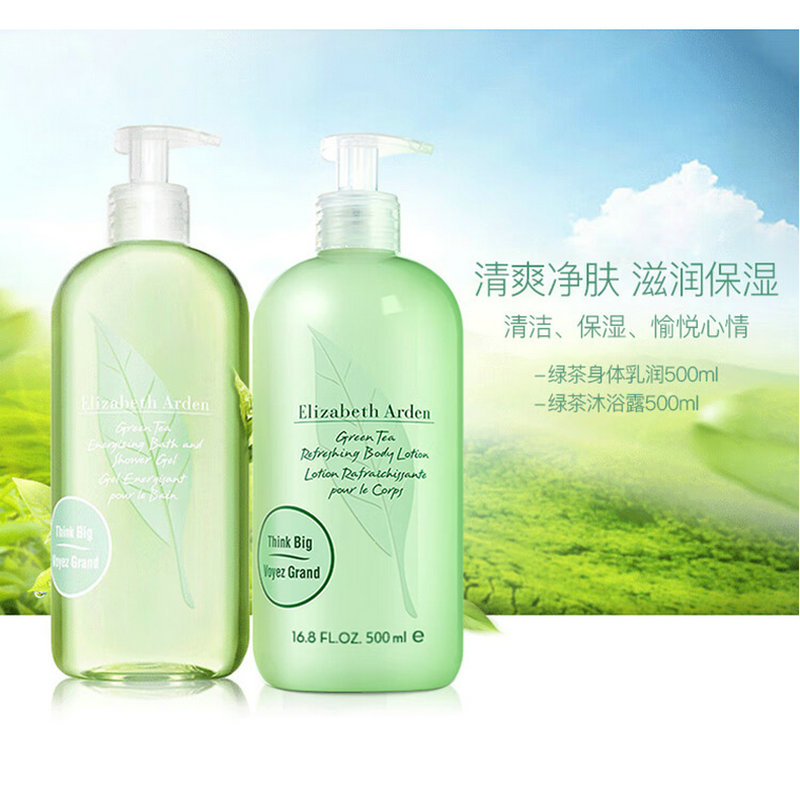 伊丽莎白雅顿 身体护理套装绿茶身体乳 500ml*1+绿茶沐浴露500ml*1【ylsb007】