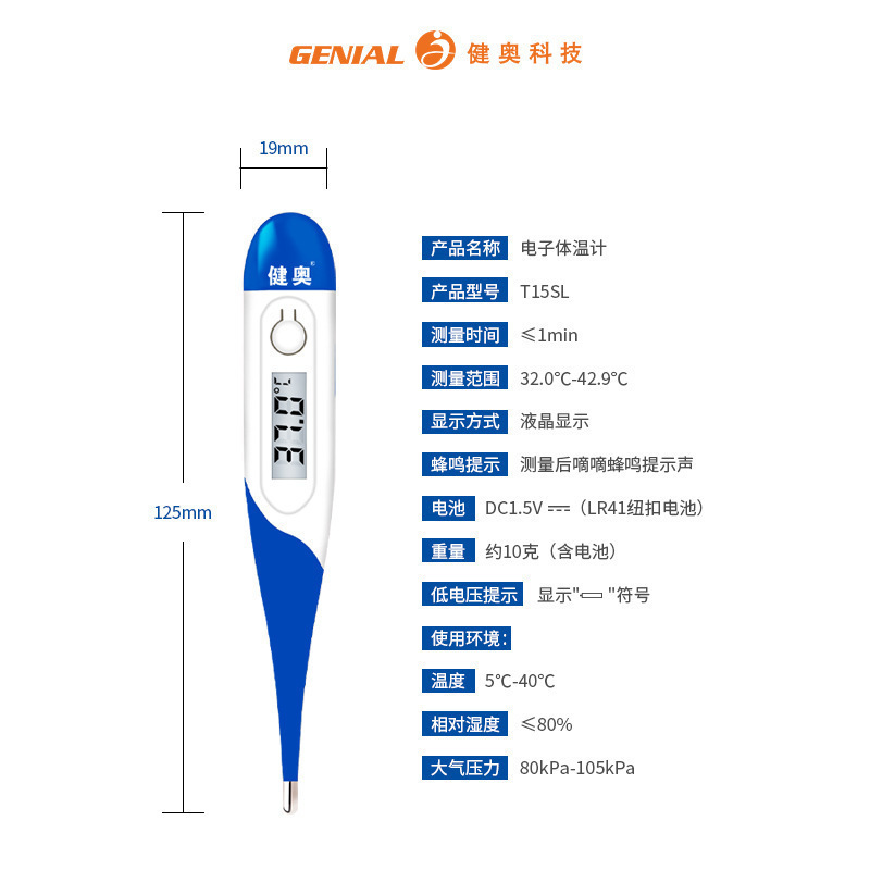 健奥电子体温计软头医用家用大人儿童腋下婴儿量测温计口腔成人温度表医用高精度探热针发烧量温器 T15SL高清大图