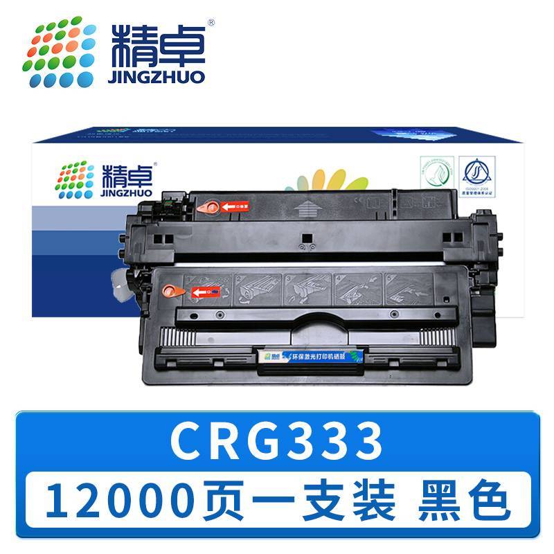 精卓 硒鼓CRG333支
