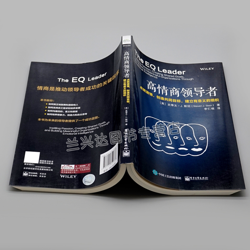 [醉染正版]高情商ling导者点燃激情创造共同目标建立有意义的组织 企业管理方法书 员工沟通管理方法 高管自身执行力 职高清大图