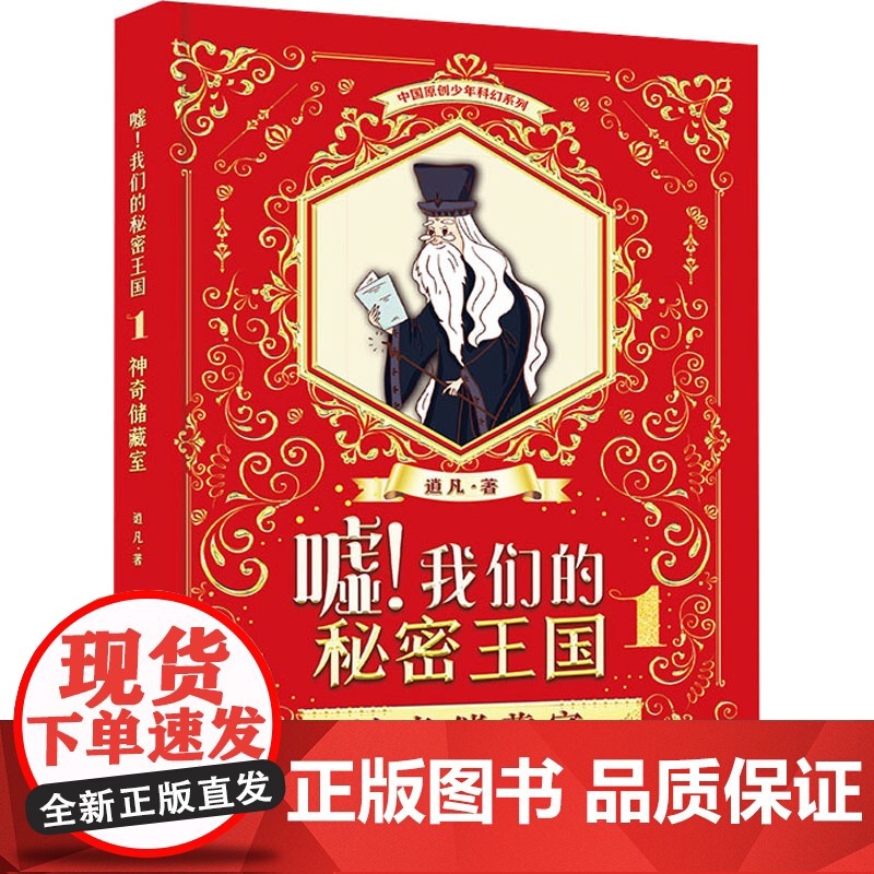 嘘!我们的秘密王国 1 神奇储藏室 湖南少年儿童出版社 逍凡 著高清大图