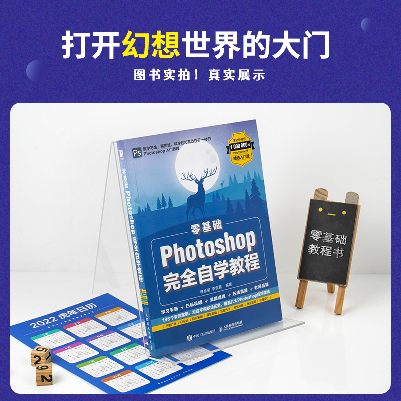 [正版]新版ps教程书籍零基础自学photoshop从入门到精通学习adobe淘宝美工修图调色平面设计软件视频教学可搭高清大图