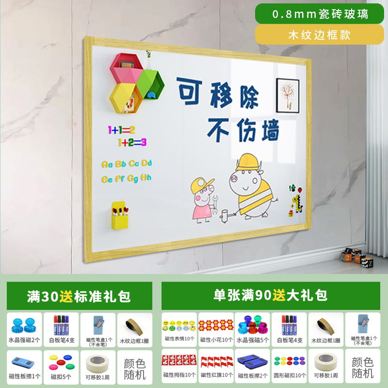【补贴10%】白板墙贴磁性家用儿童可移除粘磁吸教学培训办公可擦写不写字板伤涂鸦墙膜伤哑光定制环保 白板【玻璃瓷砖专用】可移胶不伤墙【木纹边框】高品质款 50*100