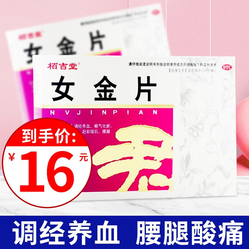 栢吉堂 女金片 24片/盒