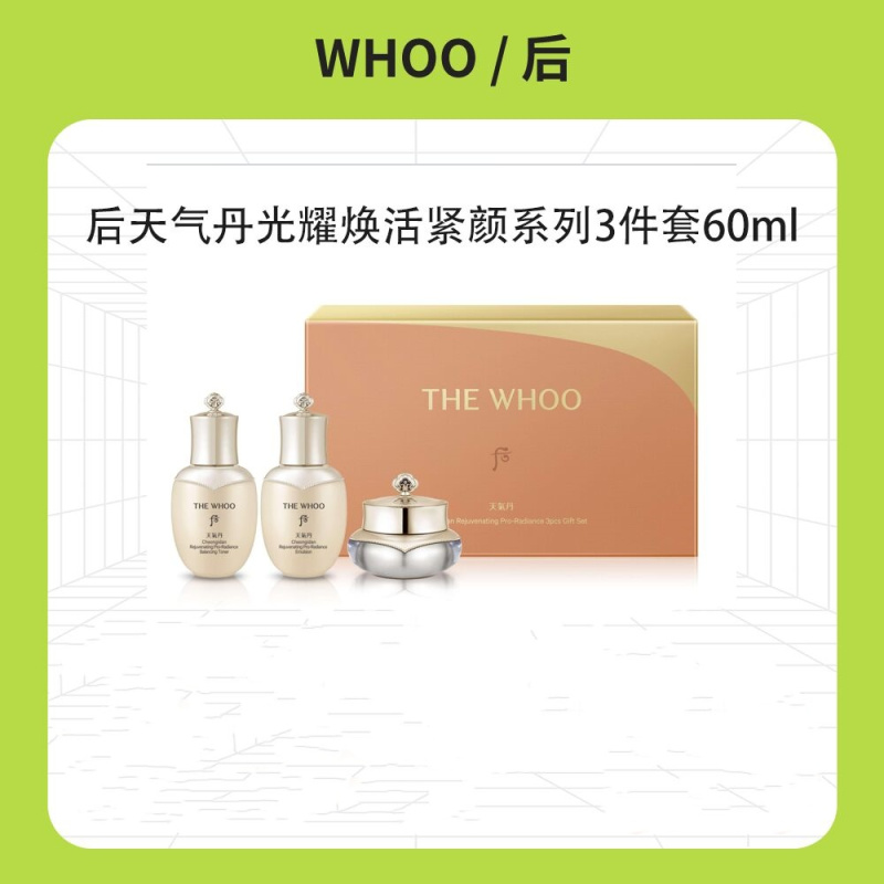 Whoo后天气丹光耀焕活紧颜系列3件套60ml旅行套装