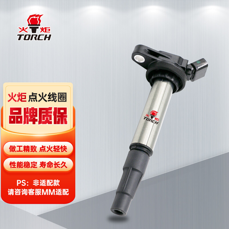 火炬(TORCH)点火线圈高压包DQG12334A-B 单只装(宝马1系2系4系3系5系6系7系M6X1X3X5X6Z4