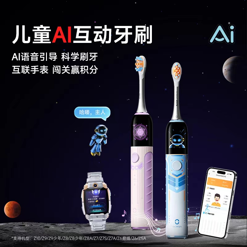 欧可林Oclean儿童AI互动牙刷声波软毛全自动防水K3 Pro