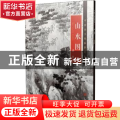山水图