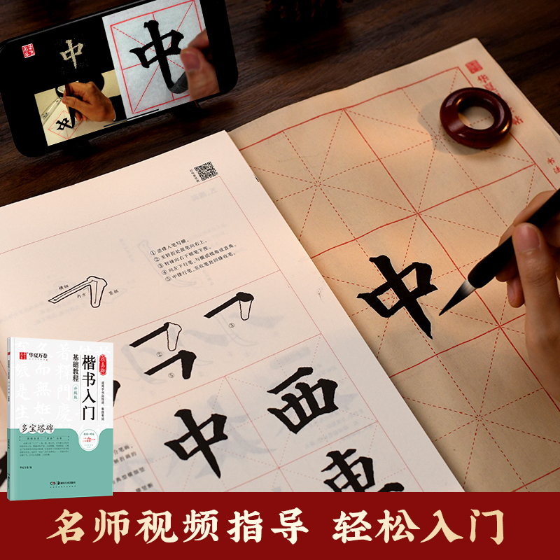 《颜勤礼碑上+下》2册(含影片教程) [正版]颜真卿多宝塔碑字帖/颜勤礼碑字帖楷书毛笔字帖颜体书法临摹描红字帖 近距离临