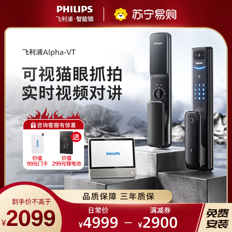 飞利浦[ALPHA-V] T猫魔屏版可移动智能猫眼智能锁