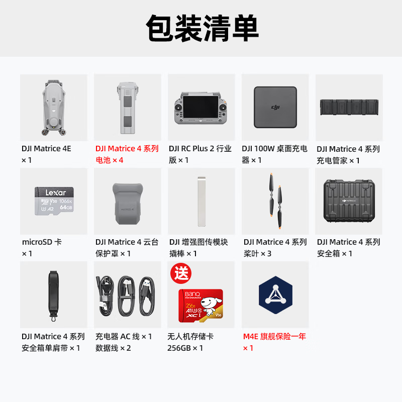 大疆 DJI Matrice 4E 无忧旗舰版经纬M4e测绘无人机[含电池*4+管家+螺旋桨+安全箱+旗险]提货卡高清大图