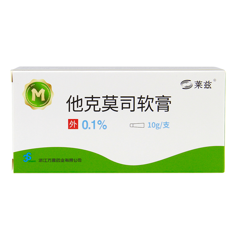 莱兹 他克莫司软膏 0.1%*10g*1支/盒高清大图
