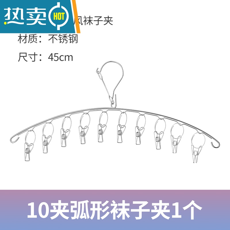 敬平不锈钢衣架家用挂衣多夹圆盘袜子架衣夹晒衣服防风衣撑晾袜子器 1个装 弧形10夹防风袜子夹1 1个