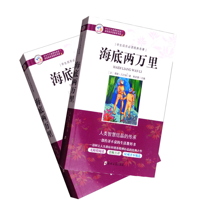 海底 两万里