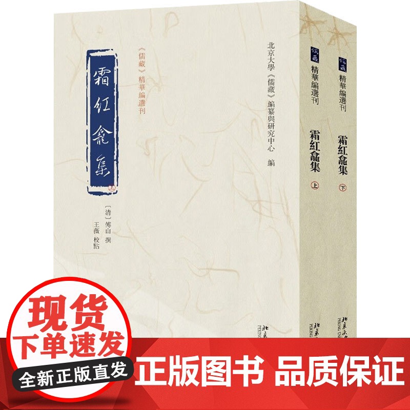 霜红龛集 全二册 北京大学《儒藏》编纂与研究中心 编著 国学高清大图