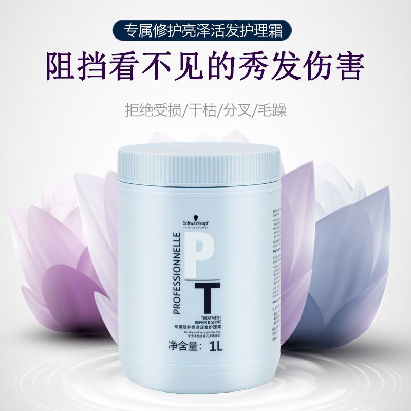 施华蔻(Schwarzkopf) 专业专属修护亮泽活发护理霜1000ml高清大图