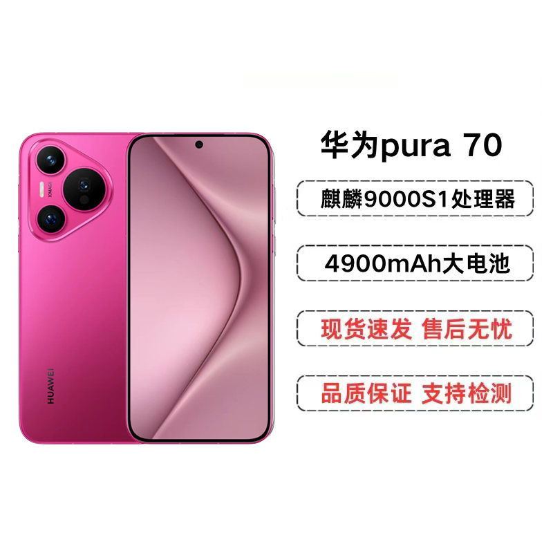 华为手机Pura70 12+256G樱玫红 北斗卫星消息版 新品 昆仑玻璃 灵犀通讯 双向快充 潜望长焦游戏摄像拍照手机