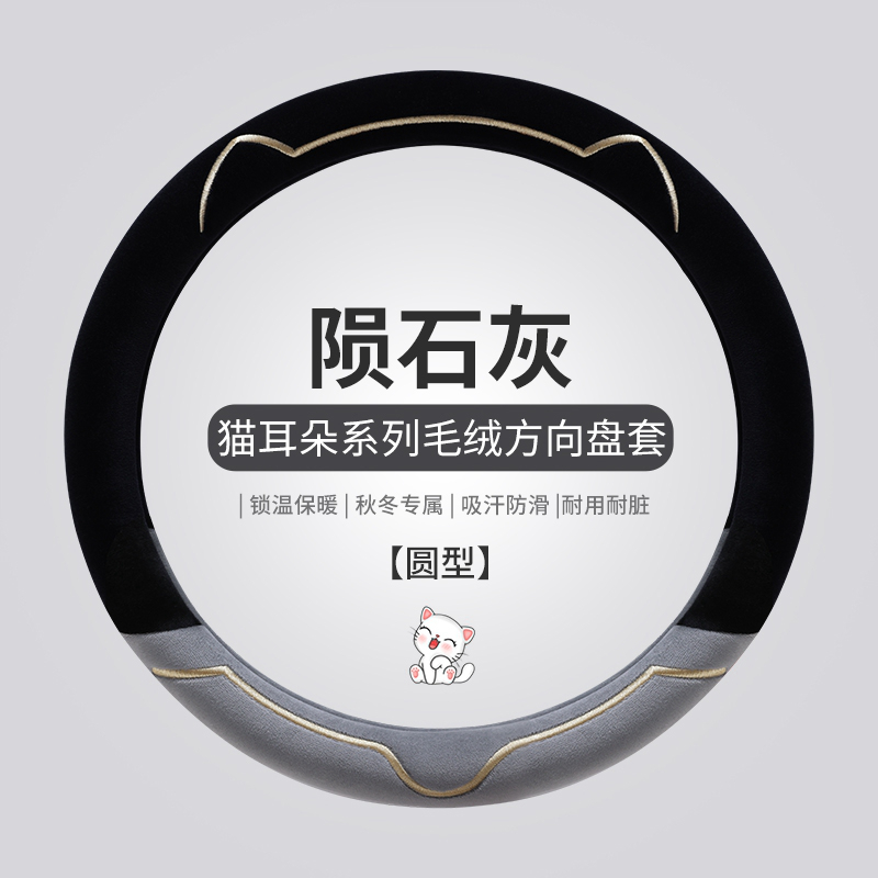 方向盘套冬季毛绒新款可爱女通用高级感汽车把套缤果海豚宝马大众 【圆形】陨石灰