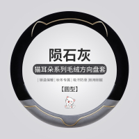 方向盘套冬季毛绒新款可爱女通用高级感汽车把套缤果海豚宝马大众 【圆形】陨石灰
