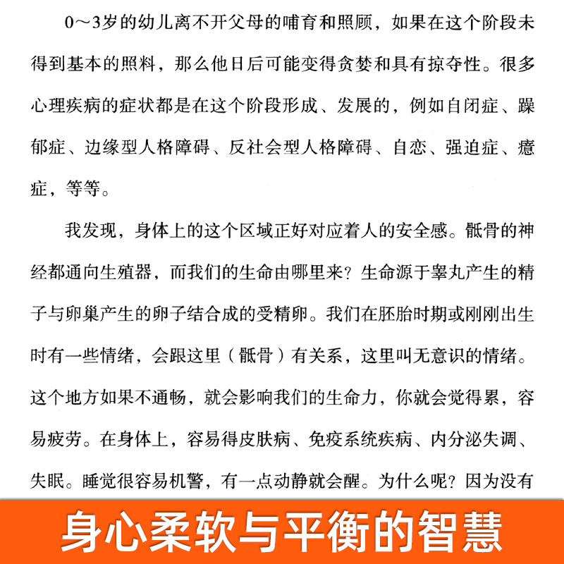[正版]脊椎告诉你的健康秘密 身心柔软与平衡的智慧 修订本 肖然 身心全息疗法创始人 健康读本健康生活指南用书 健康百科高清大图