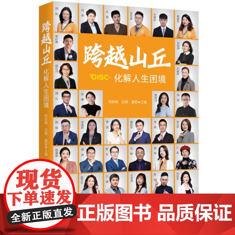 跨越山丘:化解人生困境高清大图