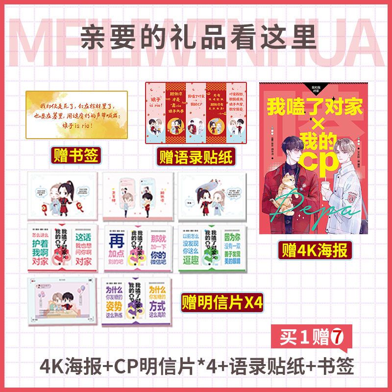 正版 我和我对家 PEPA著娱乐圈双男主甜宠花火原耽小说正版 印特签版(随书礼)