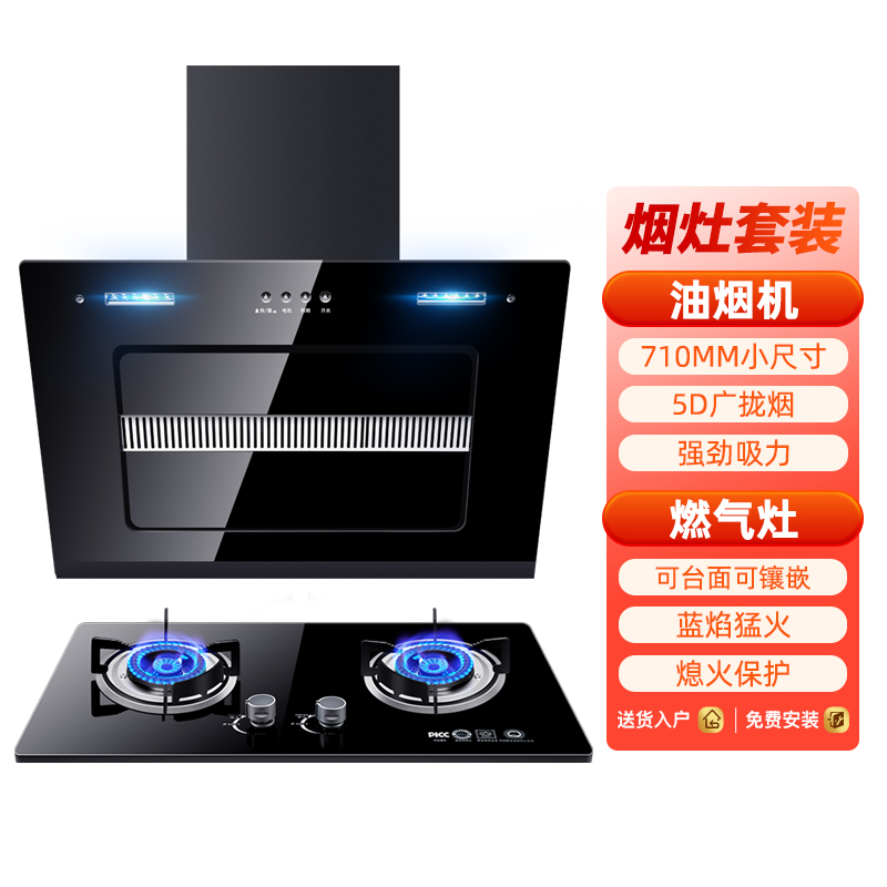 欢呼好太太 抽油烟机燃气灶套餐烟灶套装按键式侧吸式17立方710宽烟灶两件套近吸式厨电套装C17+X01 管道天然气