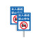 安虎 户外标识牌 出入通道禁止停车 套