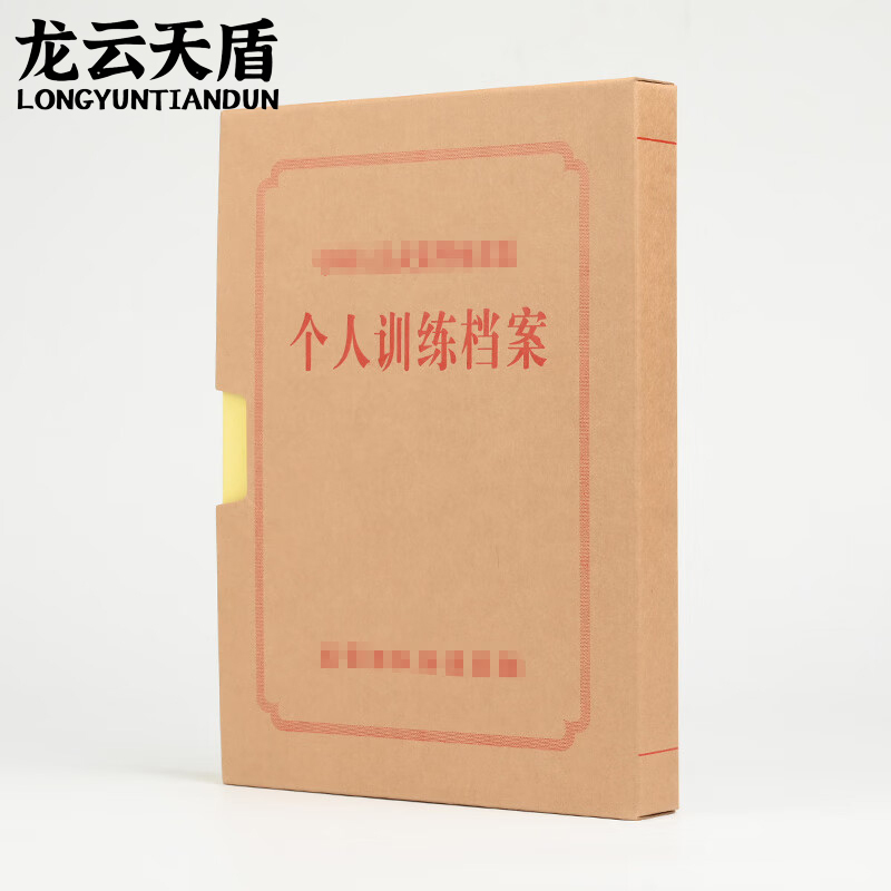 龙云天盾个人训练档案盒单位训练档案盒凭证材料硬纸板档案单位训练档案盒