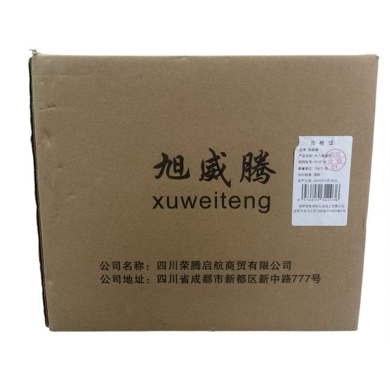旭威腾外六角螺栓M10*30(100个/包)图片