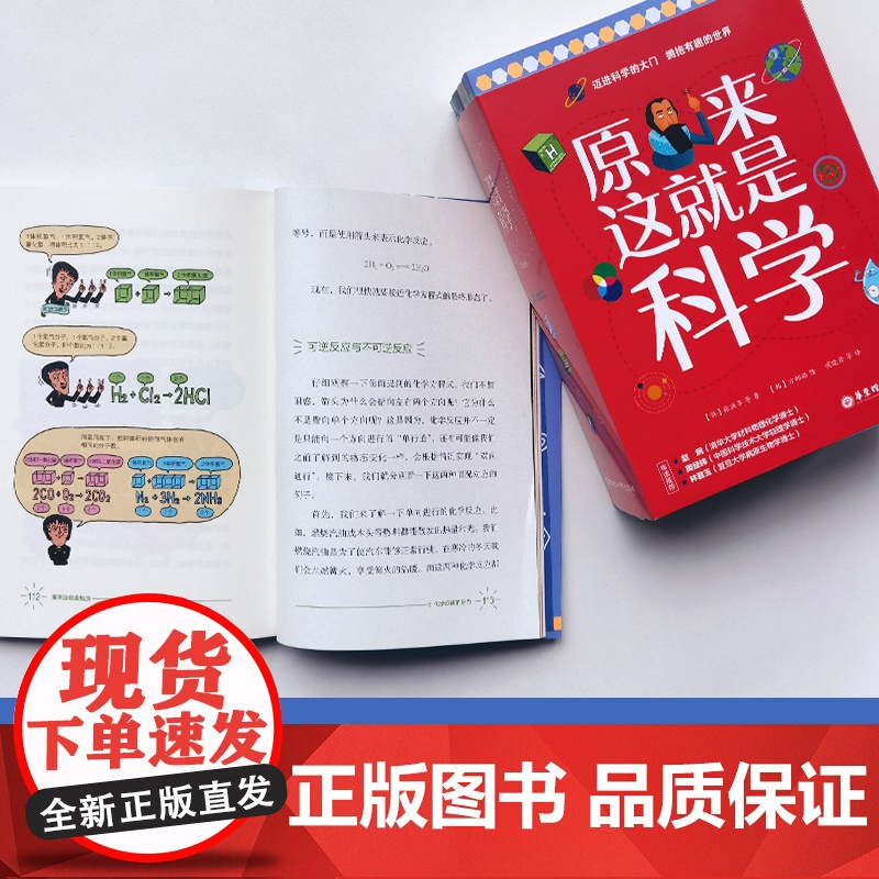 5本.原来这就是科学.原来这就是光/元素/引力/物质/病毒 物理化学科普启蒙读物高清大图