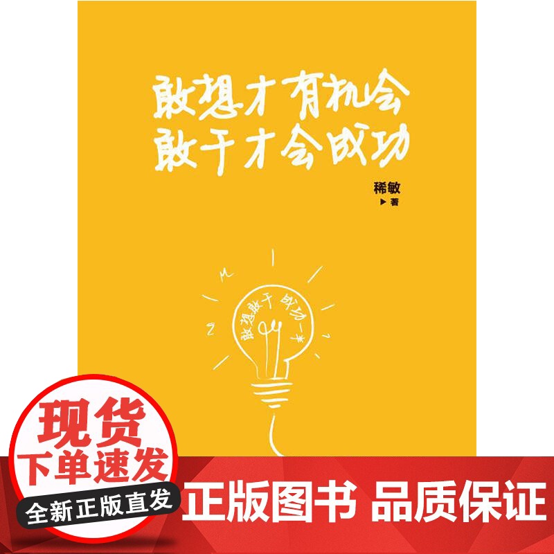 敢想才会,敢干才会成功高清大图