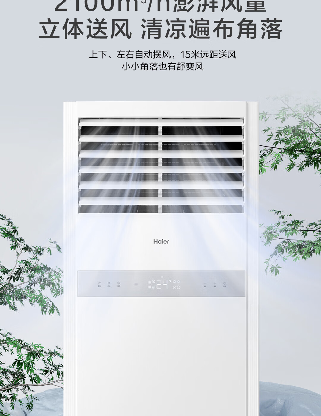 立柜式冷暖空调|KFRd-120LW/7YA81|5匹变频冷暖; 一级能效|海尔|纯白;含空调普通支架|高清大图