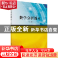 数学分析教本:上册
