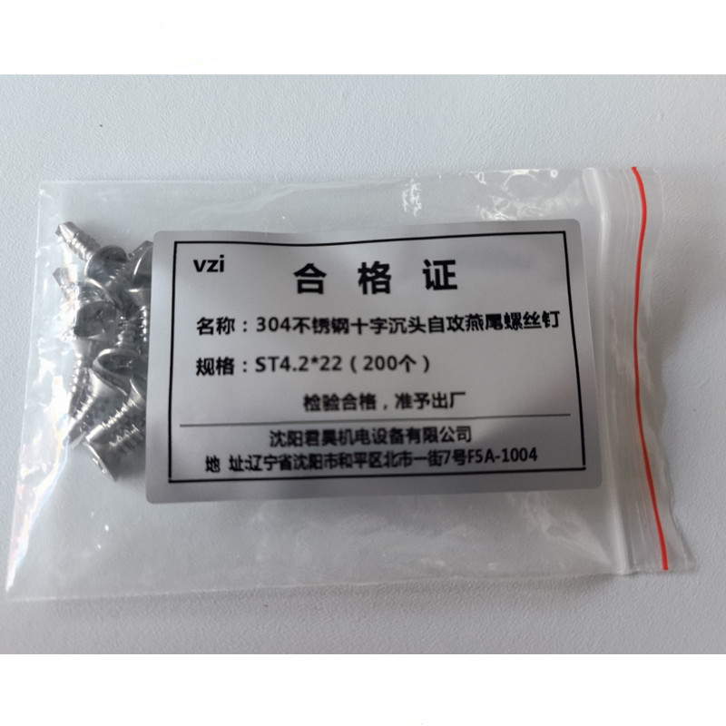 vzi 304不锈钢十字沉头自攻燕尾螺丝钉 ST4.2*22(200个) 包高清大图