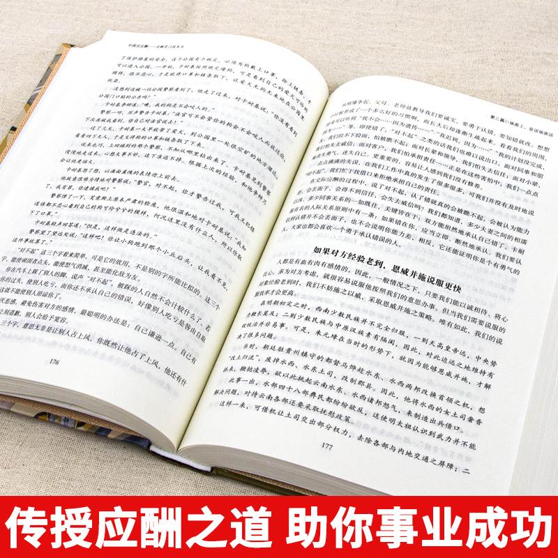 [醉染正版]中国式应酬 是门技术活正版 商务社交礼仪书籍大全职场人情世故人际交往关系中国式酒局应酬学中国式应酬与潜规则中高清大图