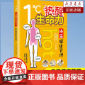 1℃ 热醒生命力:体温健康管理 (日)宝岛社 著 体温与血液循环 “低体温”会诱发疾病的原因 维持”温活”的方法 健康体