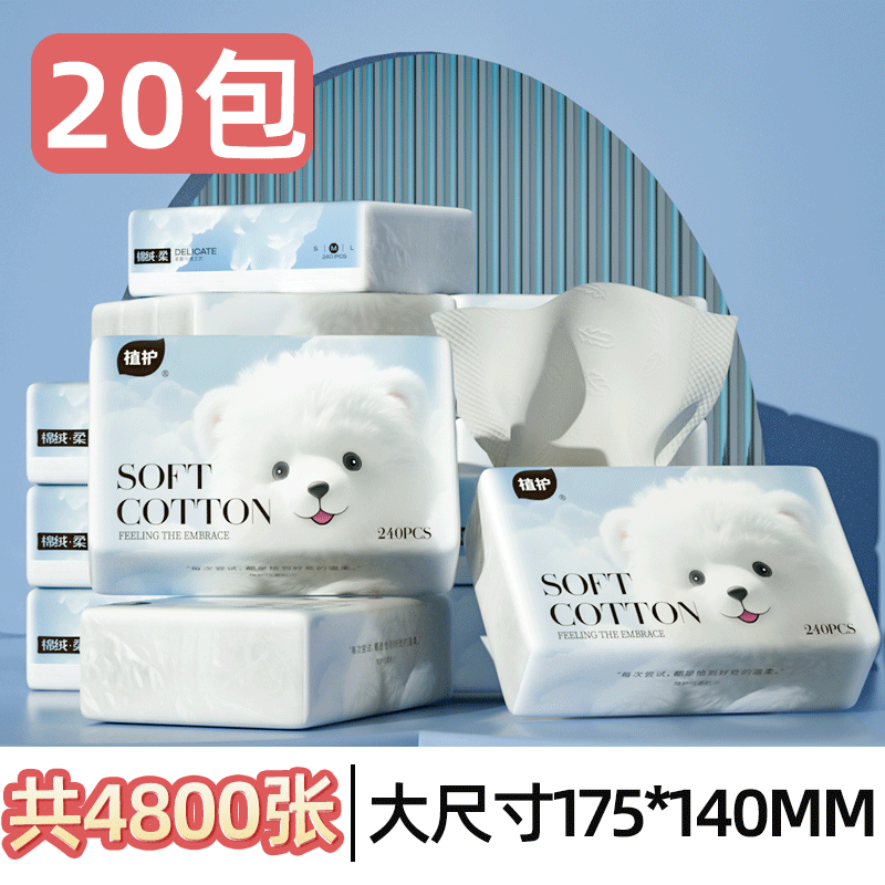 植护纸巾大包乳霜抽纸云柔巾60抽*20包婴儿保湿柔纸巾茶树油