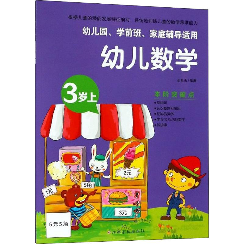 【M】幼儿数学-9787549367757