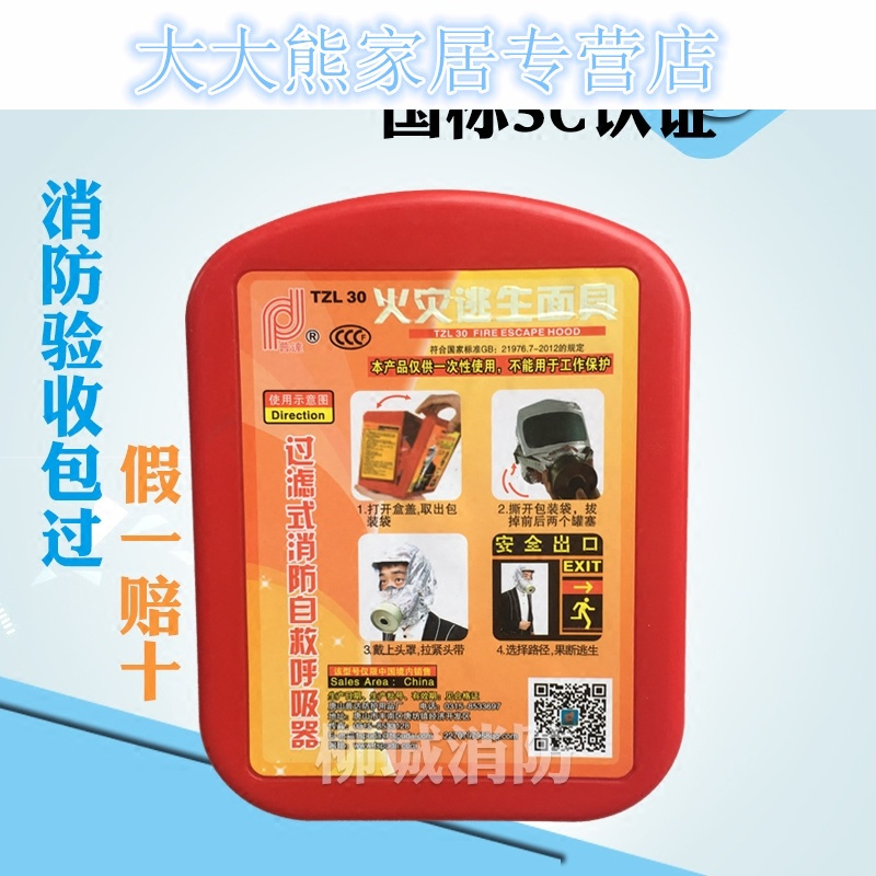 3C消防面具防毒面具面罩防烟面具火灾逃生面具面罩呼吸器
