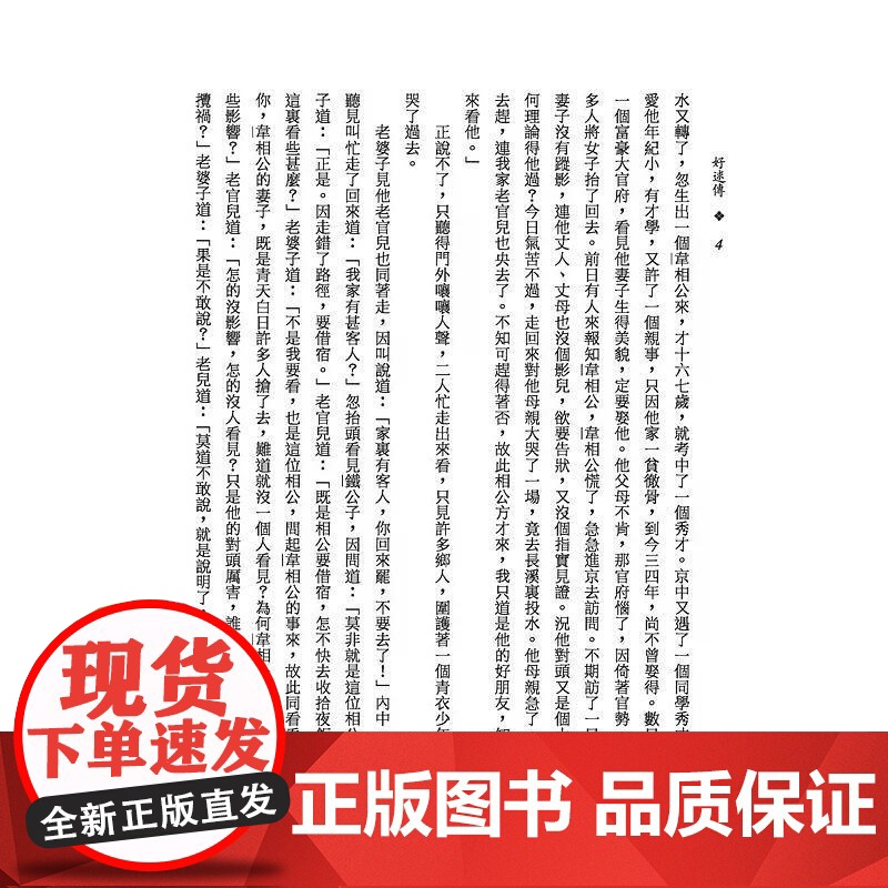 [港台原版] 好逑传 名教中人 三民世纪出版高清大图
