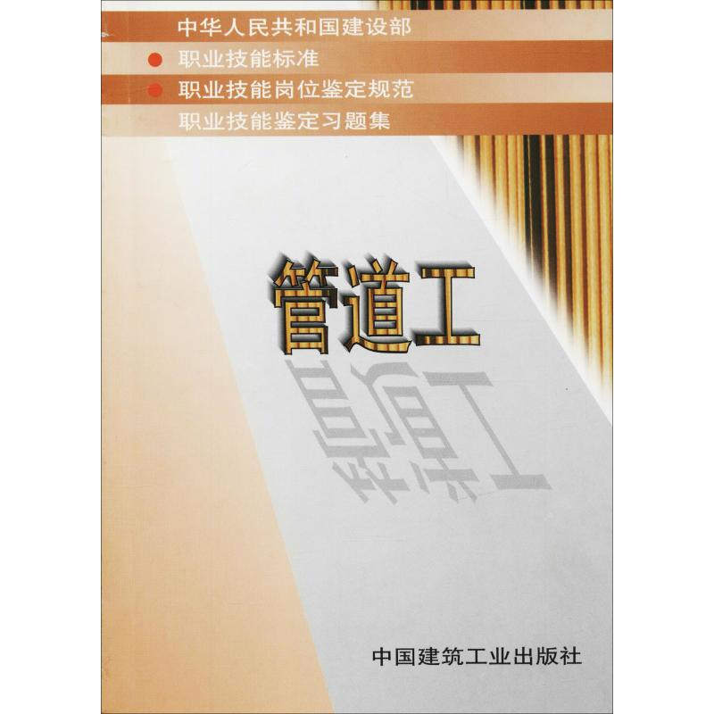 【M】管道工-1511214797