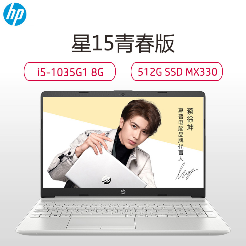 惠普(HP)星系列星青春版15s-dr2002TX笔记本电脑15.6英寸十代学生电脑网课办公轻薄本(i5-1035G1 8G 512G固态硬盘 MX330)月光银高清大图