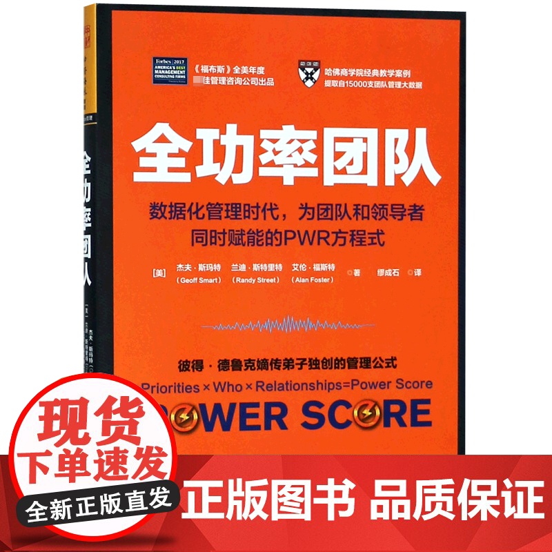 全功率团队(数据化管理时代为团队和领导者同时赋能的PWR高清大图