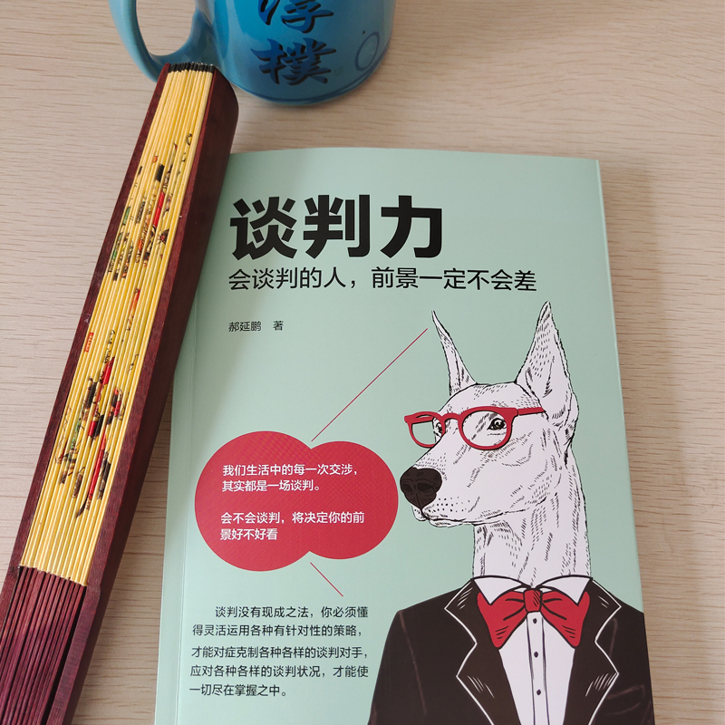 音像谈判力郝延鹏